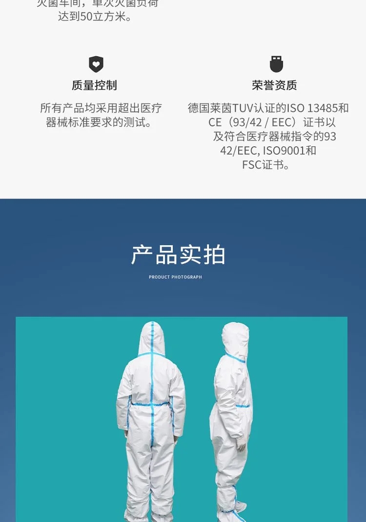 中藍一次性醫用防護服7