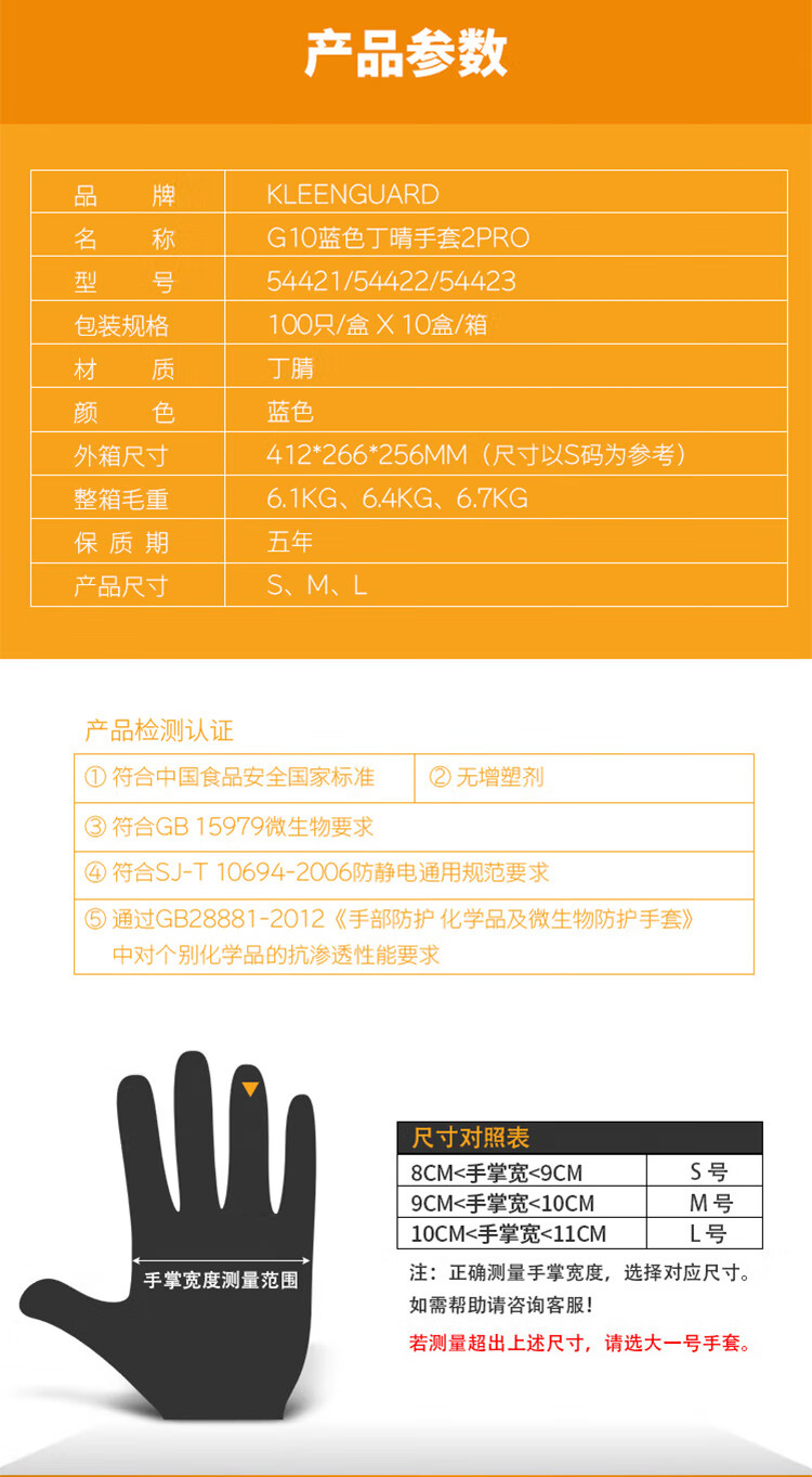 金佰利54423 KleenGuard G10藍色2PRO一次性丁睛手套L圖片2