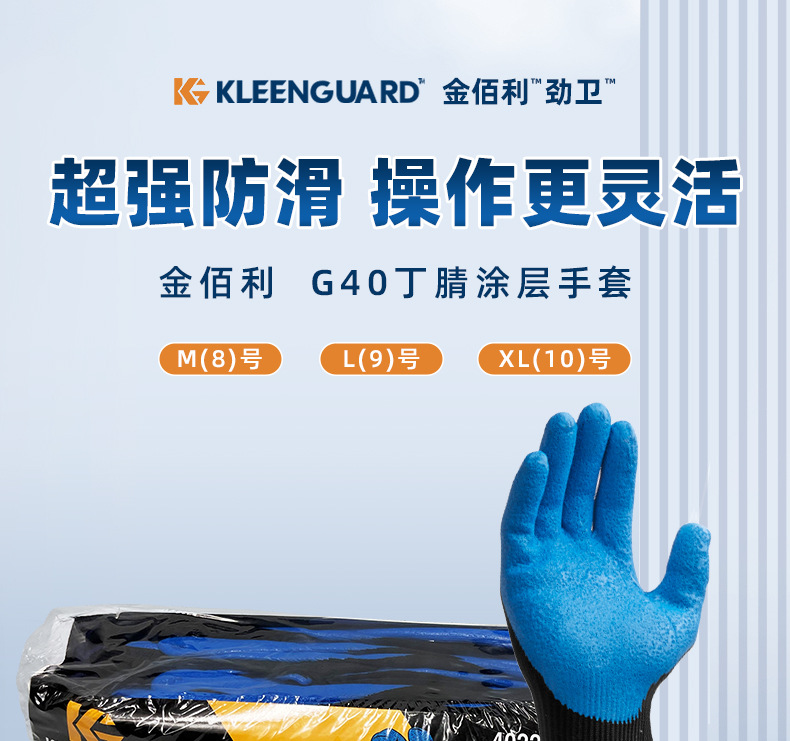 金佰利40227B G40發泡丁腈涂層勞保手套L圖片1