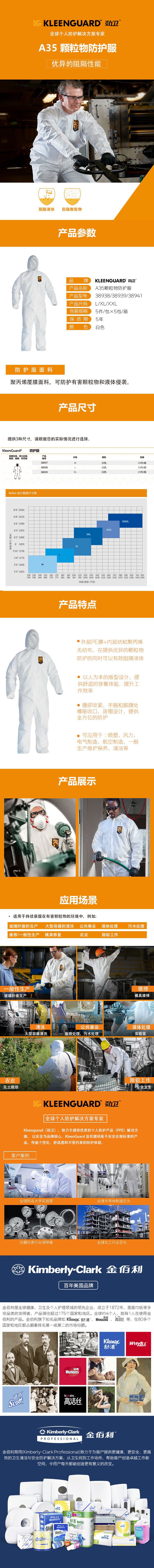 金佰利38941-04 KLEENGUARD勁衛A35白色帶帽連體防護服XXL圖片