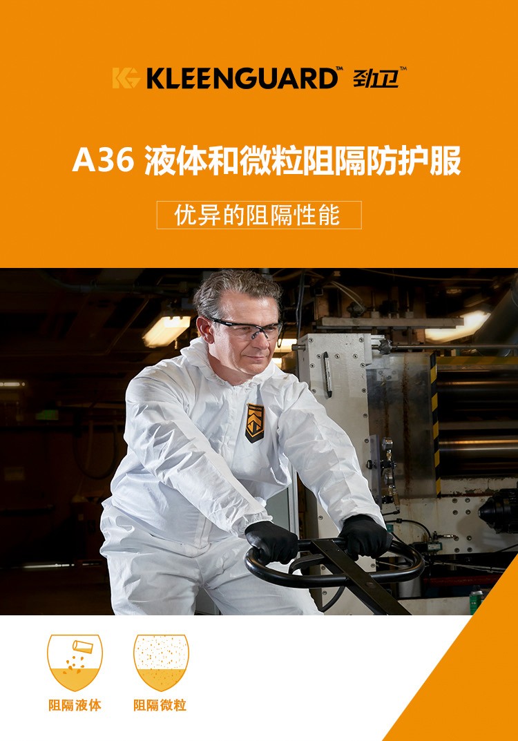 金佰利98802 KLEENGUARD A36白色連體防護服L圖片1