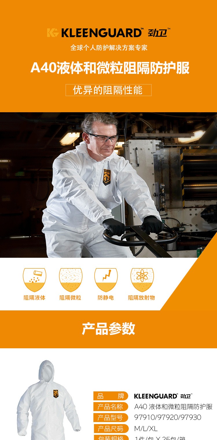 金佰利97910 KLEENGUARD勁衛(wèi)A40白色防護(hù)服M圖片1