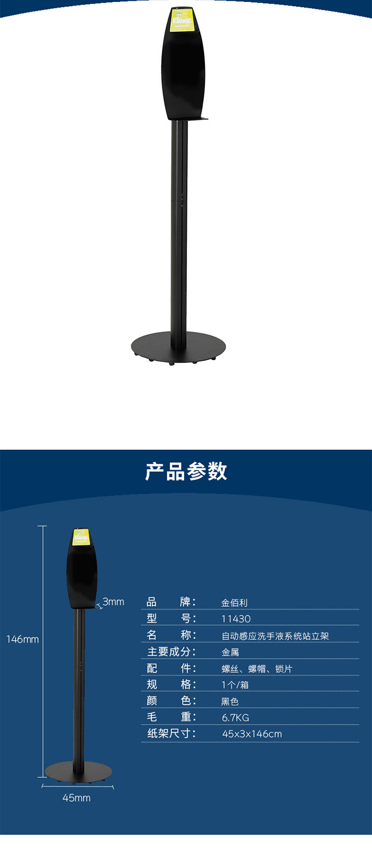 金佰利11430自動感應洗手液系統站立架圖片2
