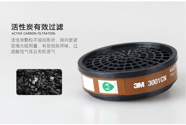 3M3001有機(jī)蒸汽氣體濾毒盒4