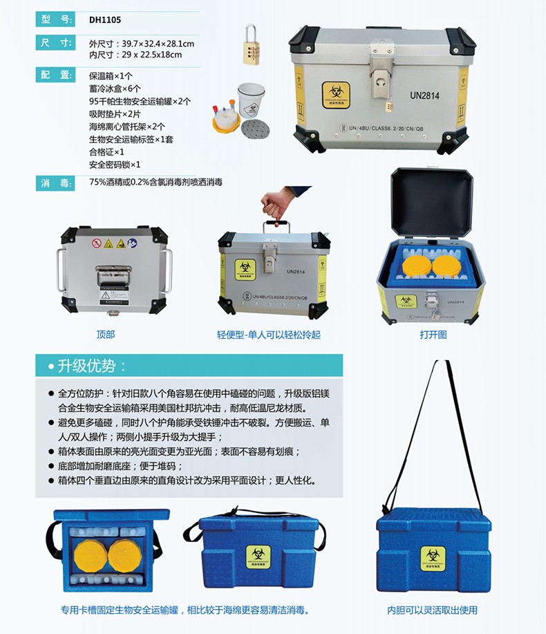 定和DH1105鋁鎂合金A類生物安全運(yùn)輸箱2