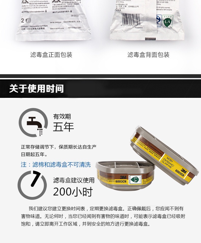 3M6003CN防有機及酸性氣體濾毒盒圖片10