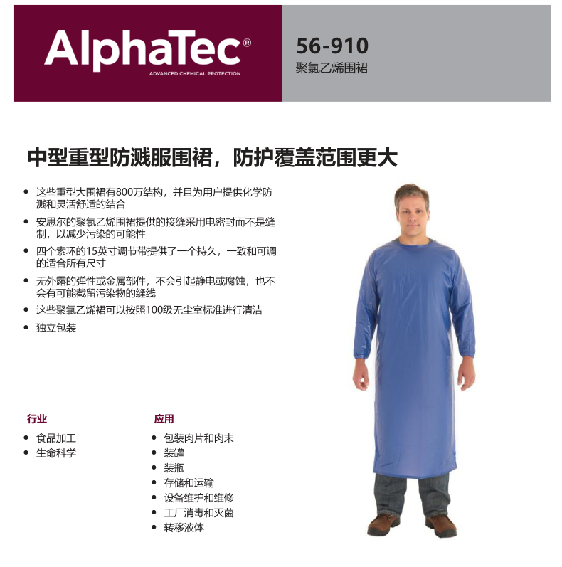 Ansell安思爾56-910 Coat Apron聚氯乙烯反穿衣圍裙圖片1