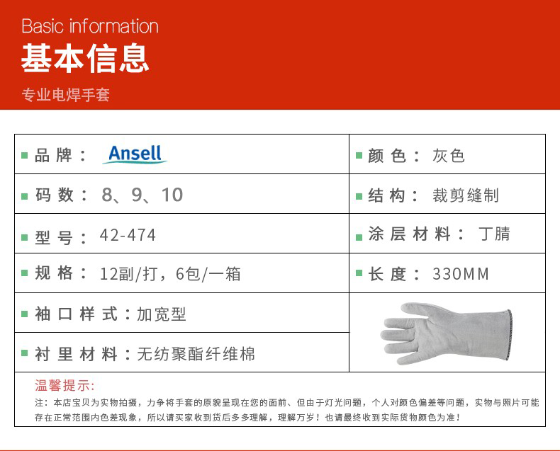 Ansell安思爾42-474丁腈涂層耐高溫手套圖片4