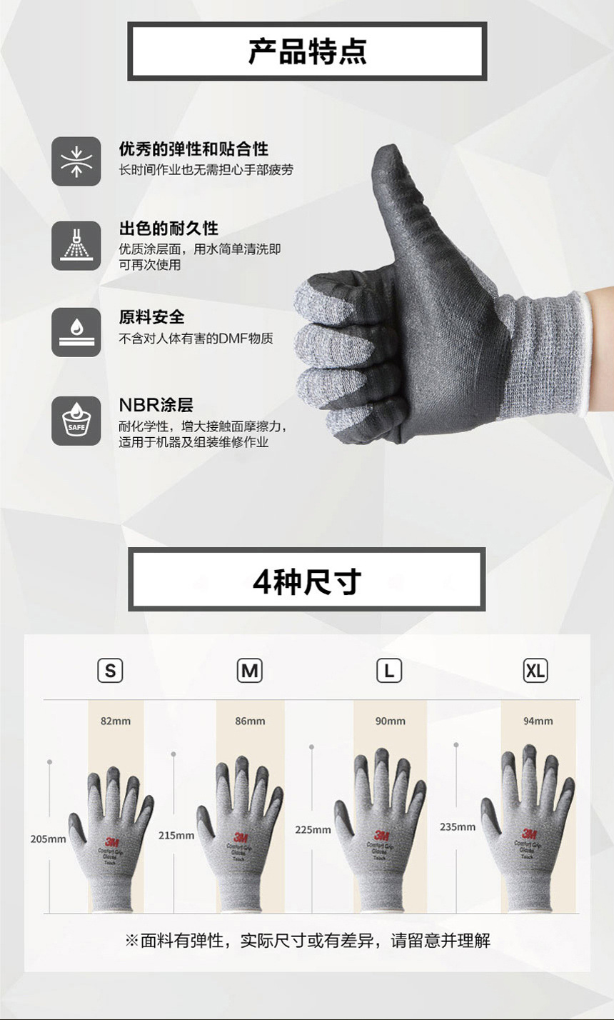 3M舒適型防滑耐磨手套觸屏型/貼服型/透氣型/加強防滑型7