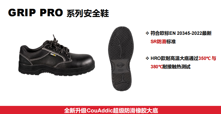 Honeywell霍尼韋爾SHGP23101 GRIP PRO防砸防靜電安全鞋2