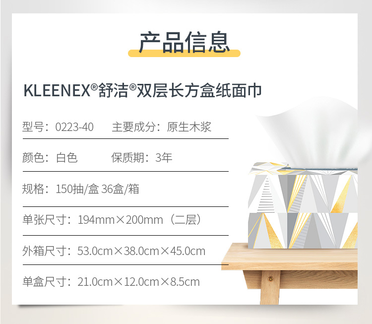 金佰利0223-40A Kleenex舒潔長方盒裝面紙圖片7