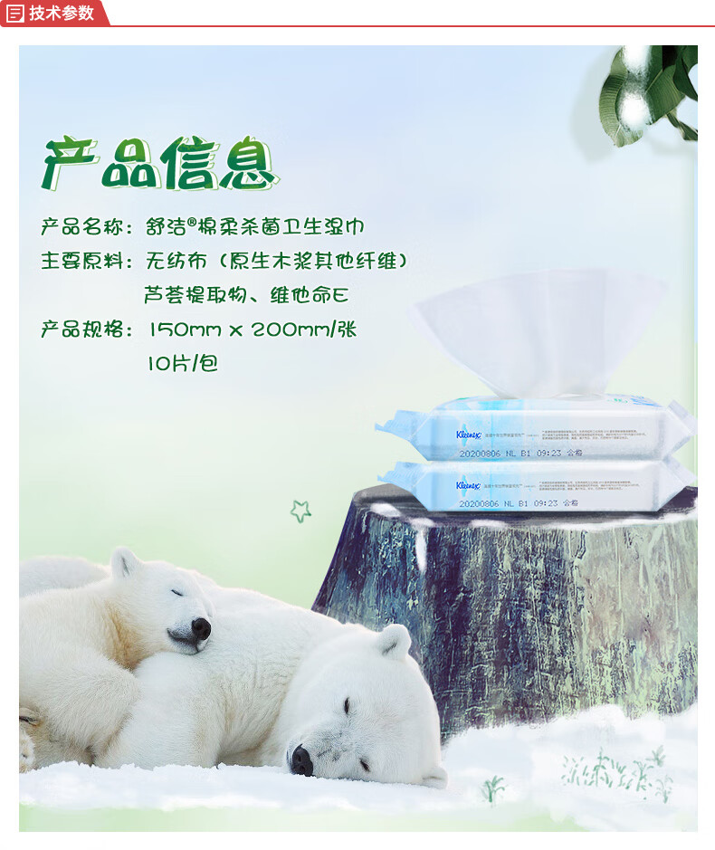 金佰利91345 Kleenex舒潔棉柔殺菌衛生濕巾圖片2