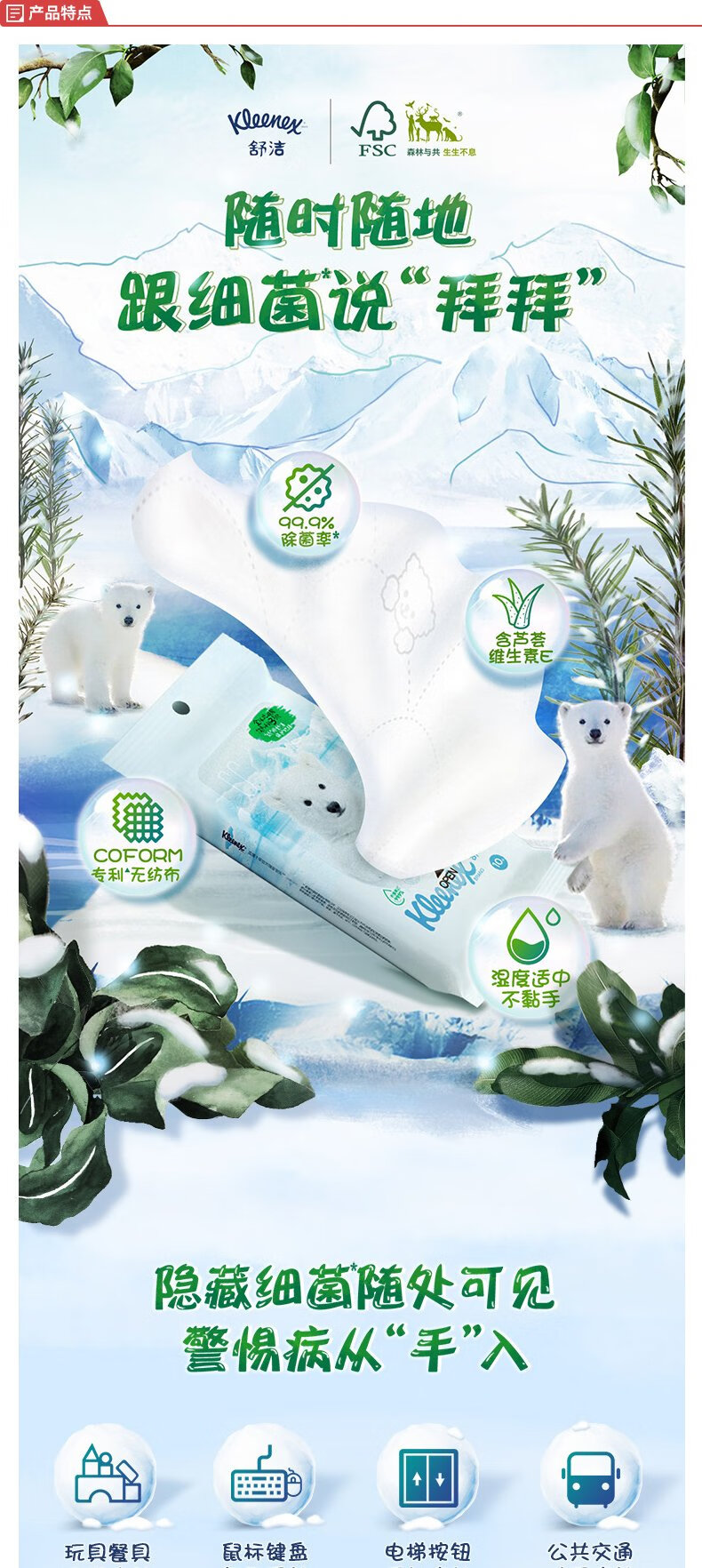 金佰利91345 Kleenex舒潔棉柔殺菌衛生濕巾圖片3