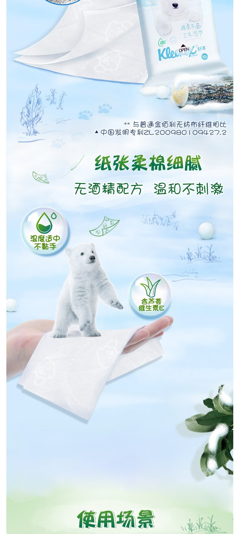 金佰利91345 Kleenex舒潔棉柔殺菌衛生濕巾圖片5