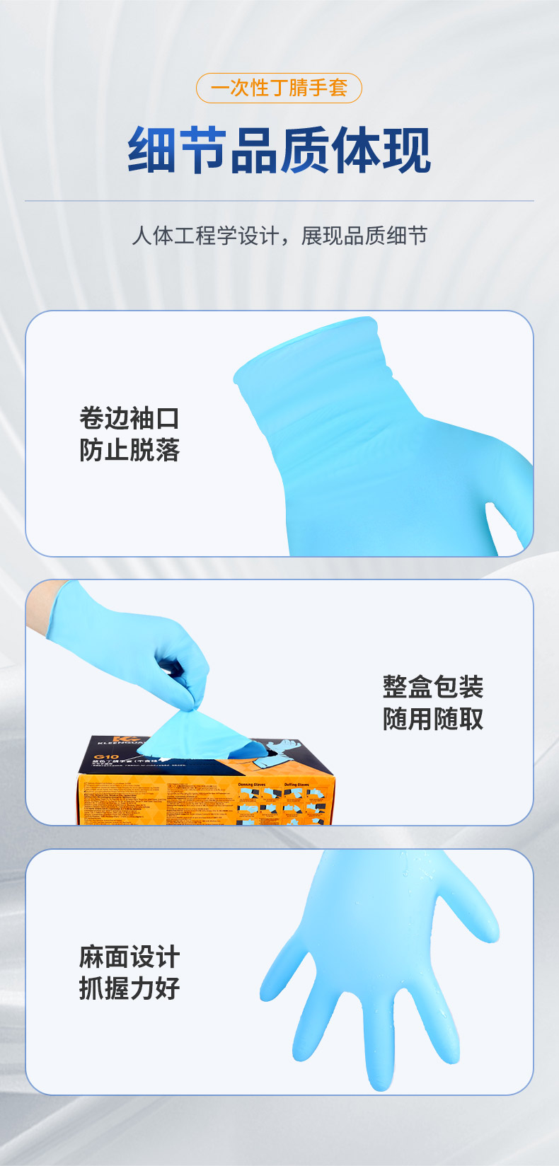 金佰利55423 KleenGuard G10藍色一次性丁腈手套L圖片8