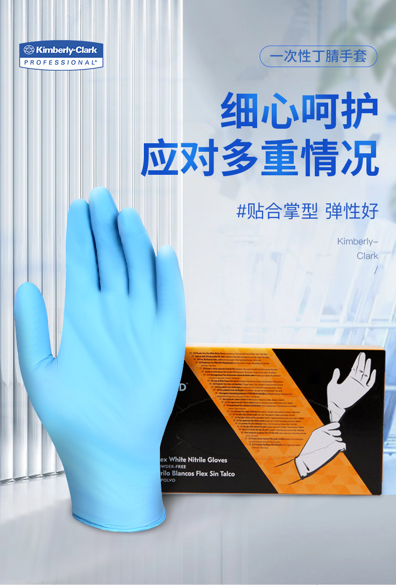 金佰利55421 KleenGuard G10藍色一次性丁腈手套S圖片2