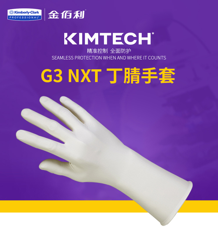 金佰利62992 Kimtech金特G3NXT白色一次性丁睛手套M圖片1