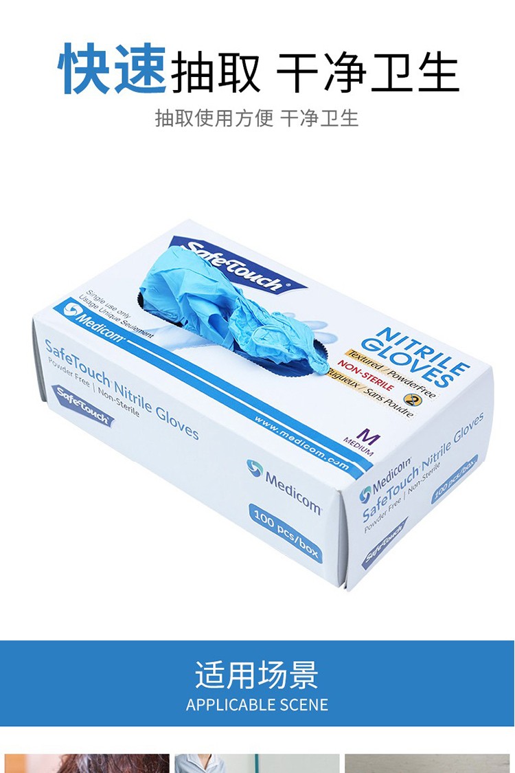 麥迪康1137C食品專用無(wú)粉一次性丁腈手套M圖片6