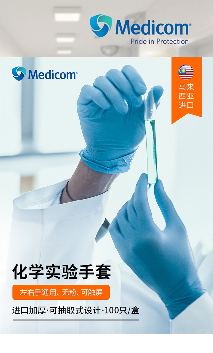 麥迪康1136D藍(lán)色無粉加強(qiáng)型一次性丁腈手套L圖片1