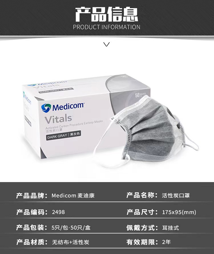 麥迪康2498平面活性炭一次性口罩圖片2