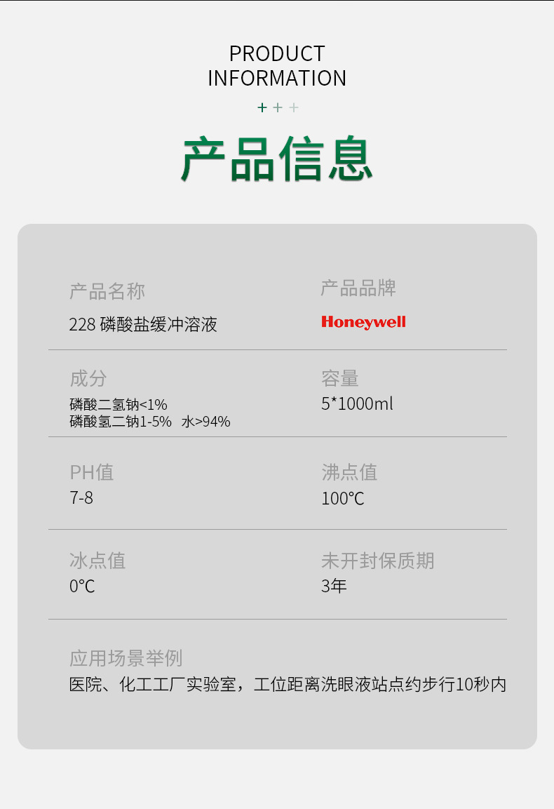 霍尼韋爾228Tobin補(bǔ)充裝洗眼液5*1000ml2