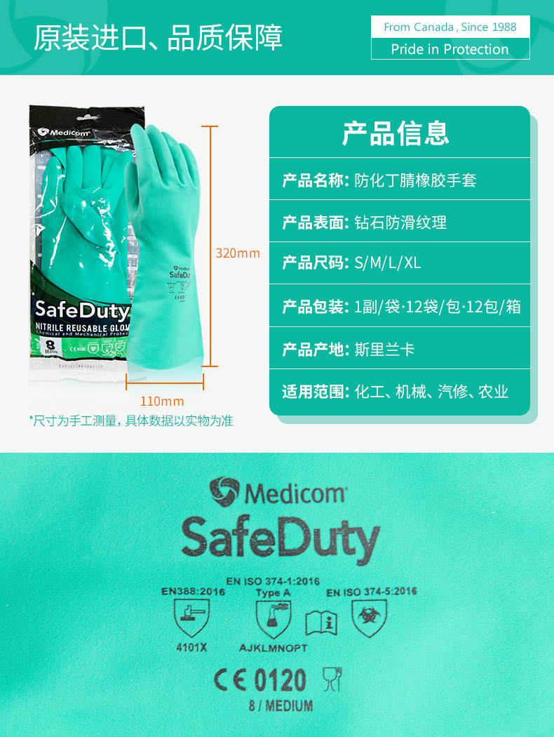 麥迪康1159C防水防滑耐磨丁腈防化手套8圖片2