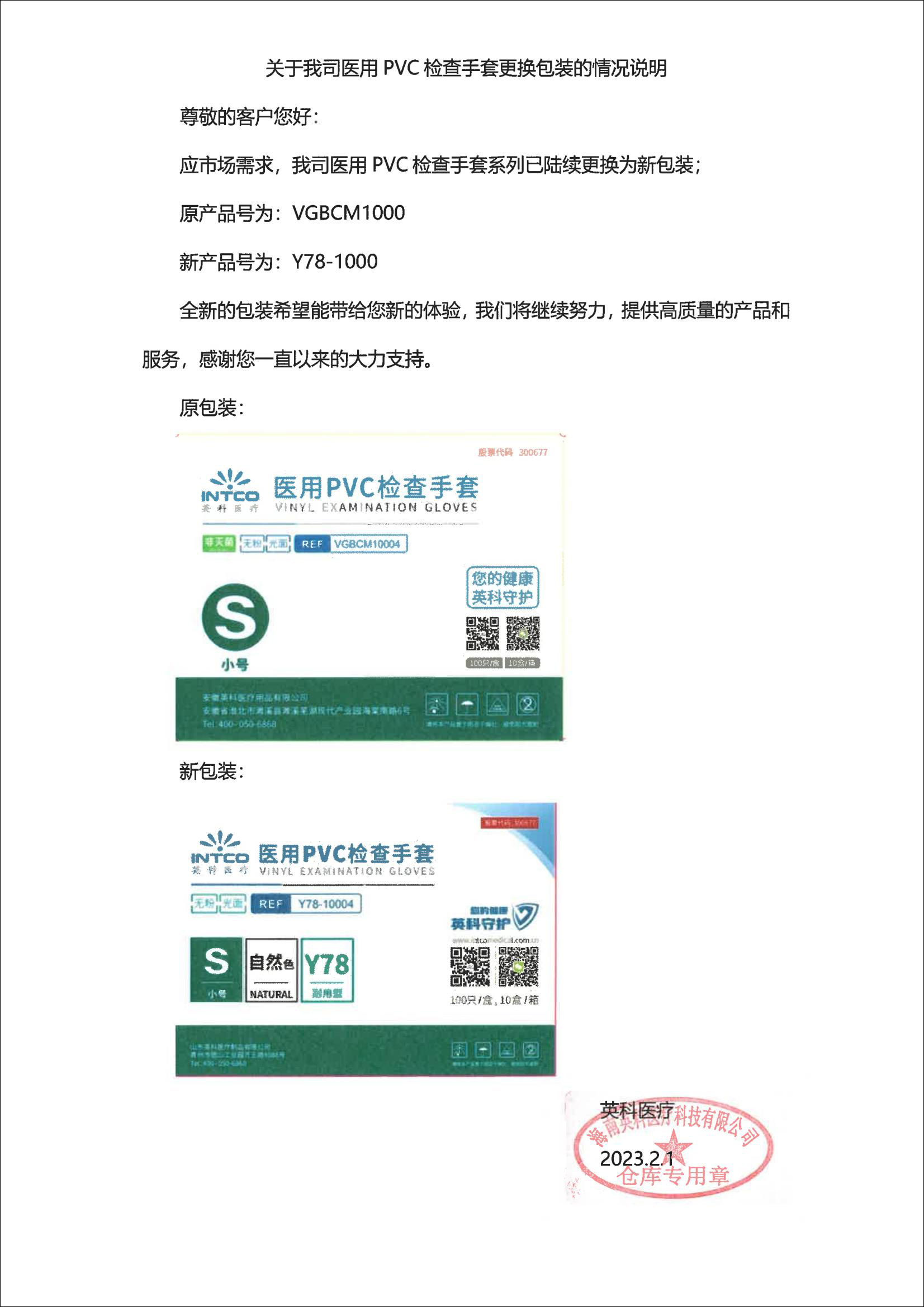 英科VGBCM1000醫用PVC檢查手套包裝更換情況說明3