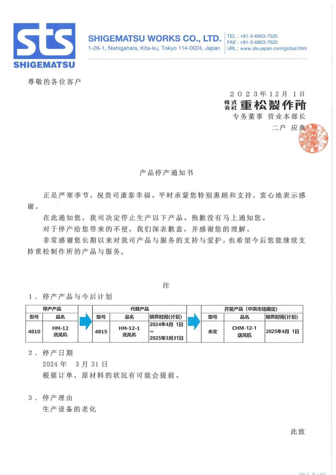 日本重松HM-12電動送風機2024年停產1