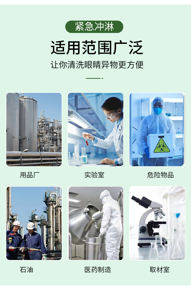 定和6670便攜式洗眼器3