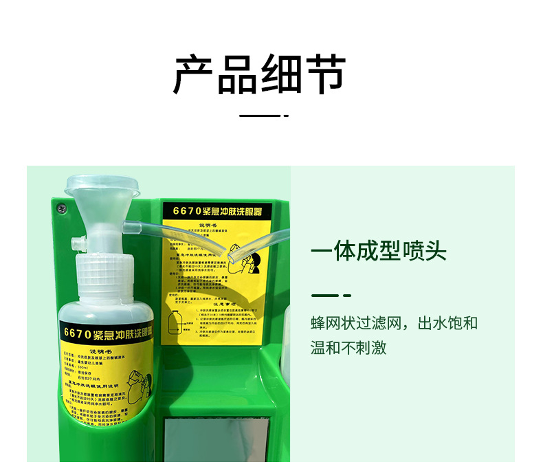 定和6670便攜式洗眼器6
