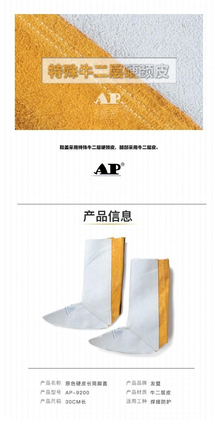 友盟AP-9200長(zhǎng)筒護(hù)腳鞋套圖片2