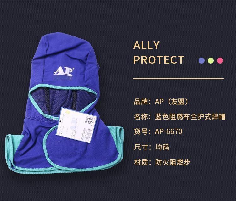 友盟AP-6670藍(lán)色阻燃布全護(hù)式焊帽圖片4