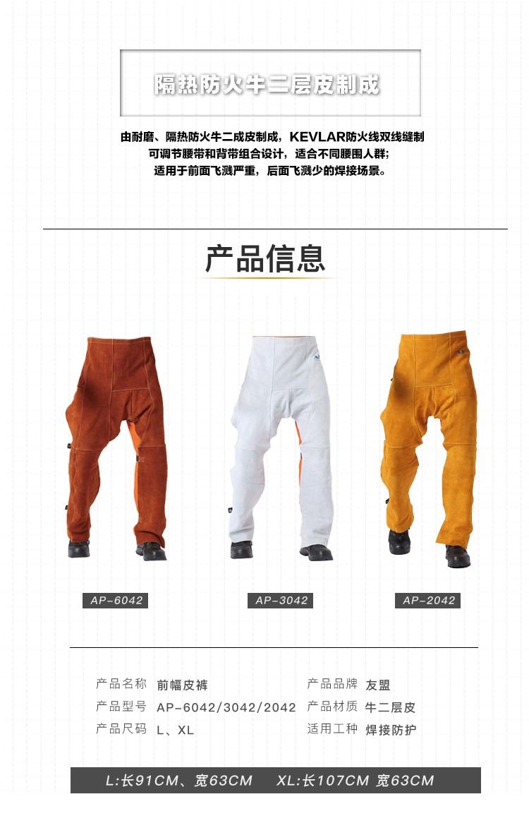 友盟AP-2042隔熱防火焊工服褲子圖片2