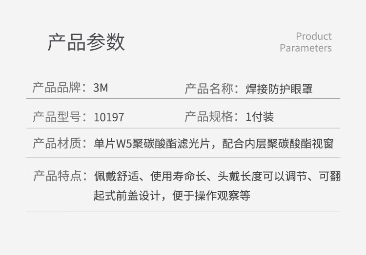 3M10197焊接防護(hù)眼罩IR5.0鏡片電焊護(hù)目鏡2