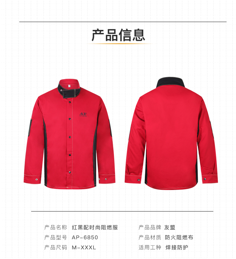 友盟AP-6850紅黑配時尚阻燃工作服上衣圖片3