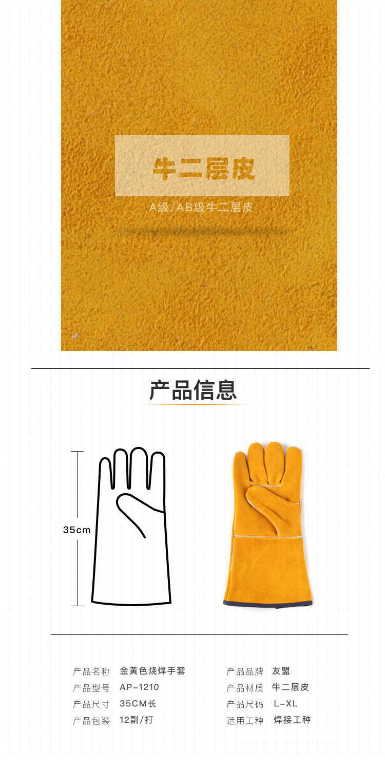 友盟AP-1210金黃色牛二層皮電焊手套圖片2