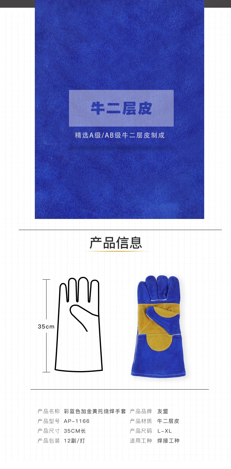 友盟AP-1166彩藍色牛二層皮電焊手套圖片2