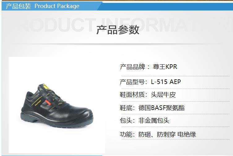 尊王KPR L-515AEP防砸防刺穿電絕緣鞋牛皮勞保鞋3