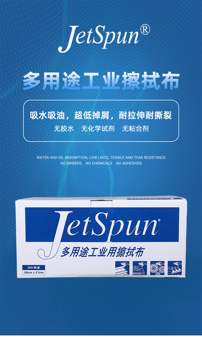 杜邦Jetspun潔士朋JW-P2無塵擦拭紙多用途工業(yè)用擦拭布1
