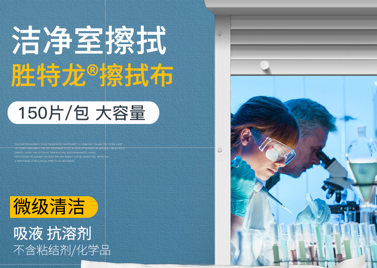 杜邦Sontara勝特龍MP-Knit潔凈室無(wú)塵工業(yè)擦拭紙1