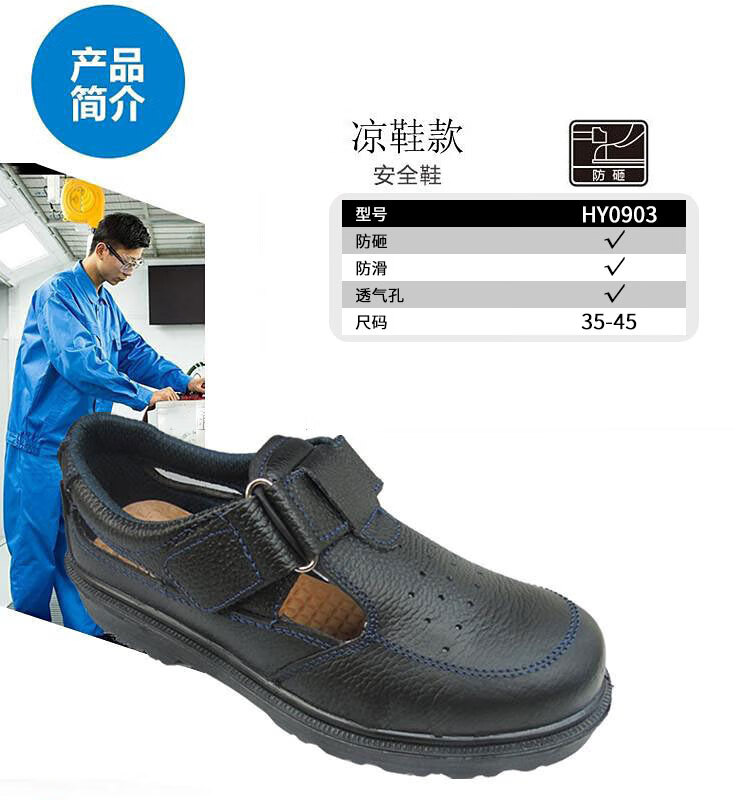 華昱HY0903涼鞋防砸電絕緣安全鞋圖片6