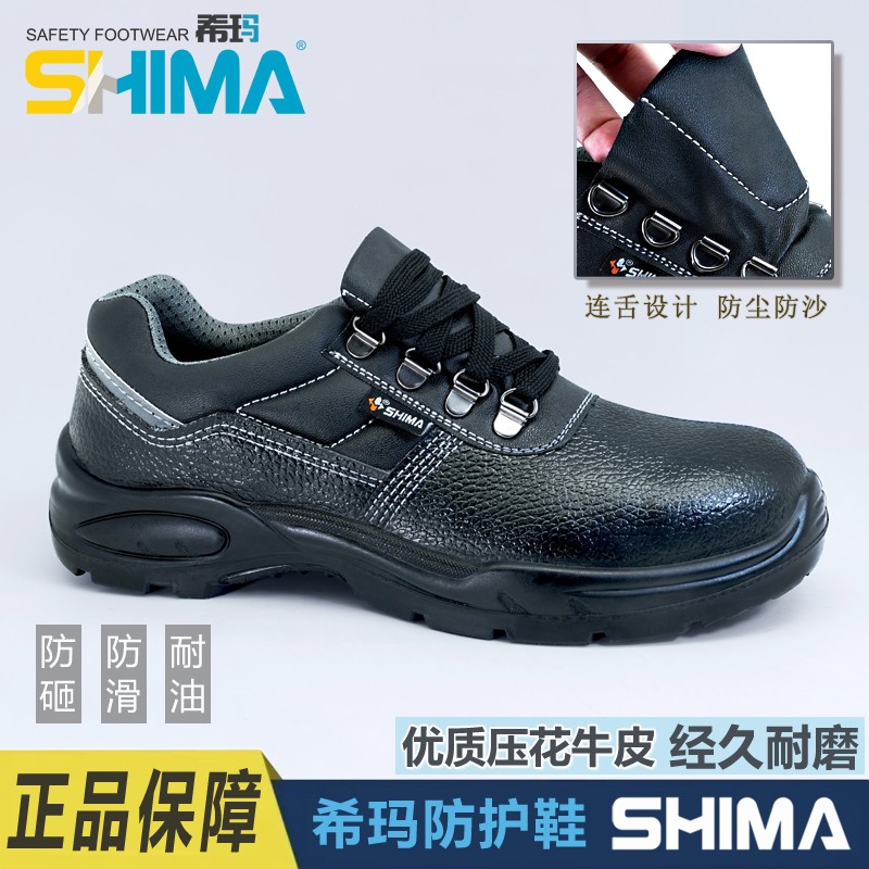 SHIMA?，?6610耐磨防砸防滑勞保鞋圖片1