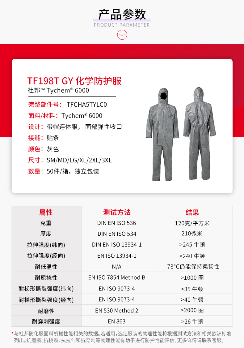 杜邦Tychem6000 TF198T GY防化服帶帽連體化學(xué)防護(hù)服4