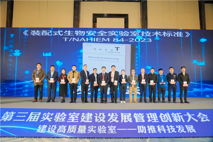 2024第三屆實驗室建設發(fā)展管理創(chuàng)新大會南京隆重召開4