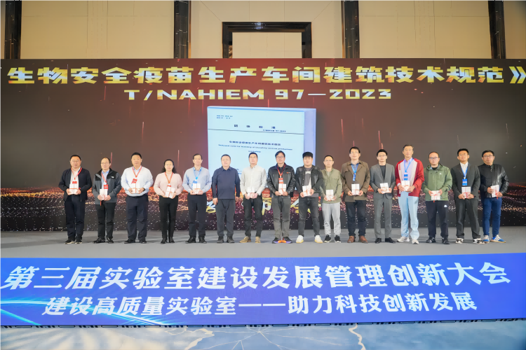 2024第三屆實驗室建設發(fā)展管理創(chuàng)新大會南京隆重召開5