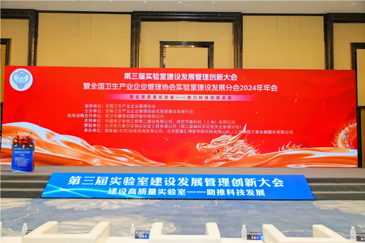 2024第三屆實驗室建設發(fā)展管理創(chuàng)新大會南京隆重召開1