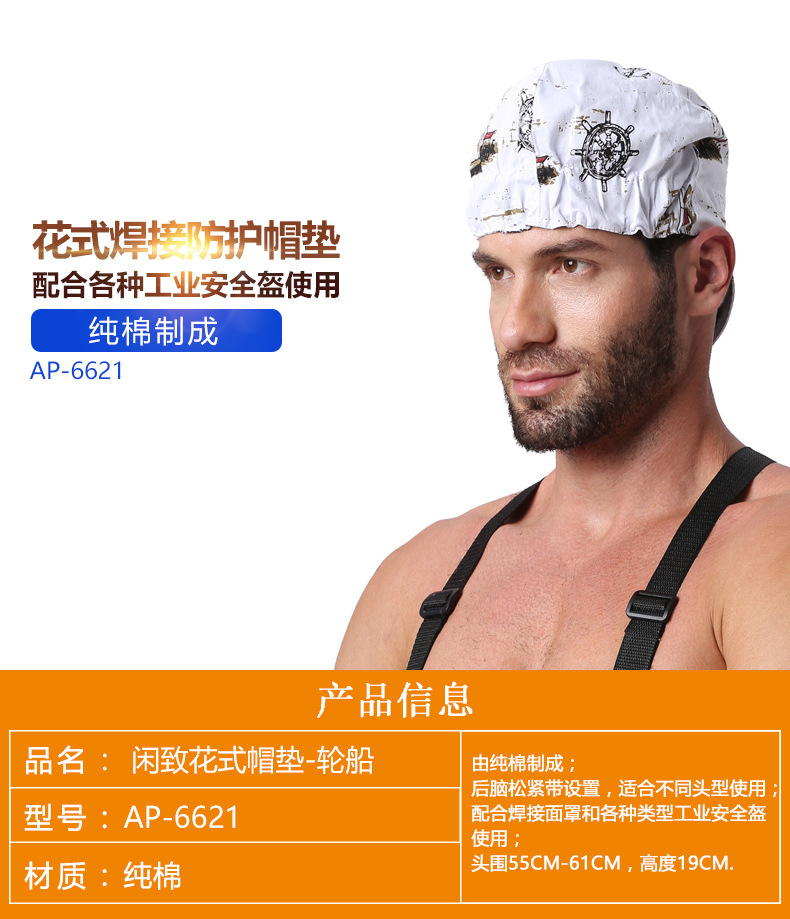 友盟AP-6621閑致花式焊帽圖片