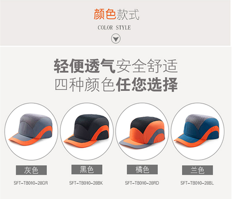 賽銳SFT-TB010-28BK輕型防撞帽(舒適款)4