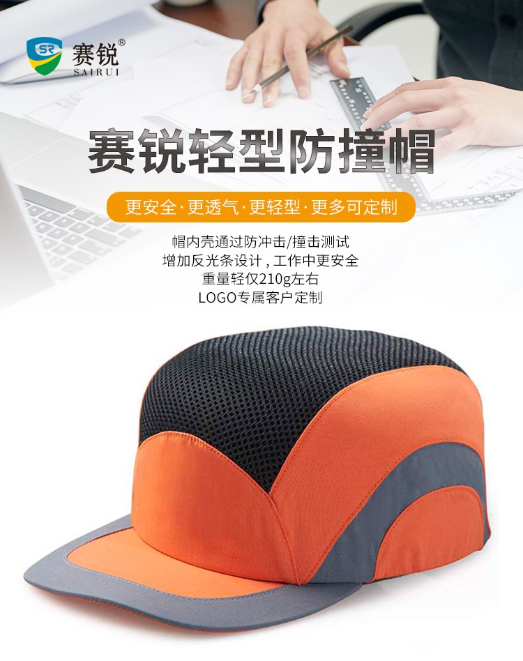 賽銳SR-1028-BL-M輕型防撞帽舒適款中號(hào)1