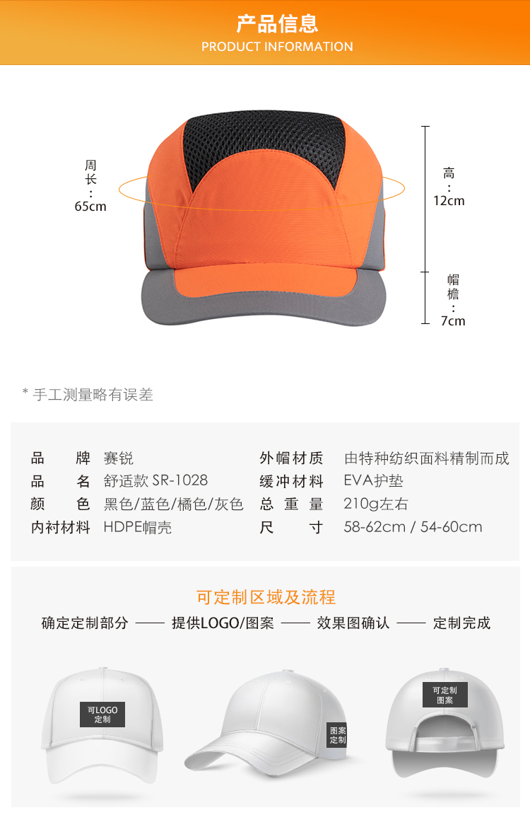 賽銳SR-1028-BL-M輕型防撞帽舒適款中號(hào)2